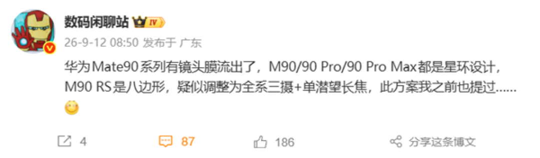 打破传统!华为Mate 90系列依然延续星环Deco设计