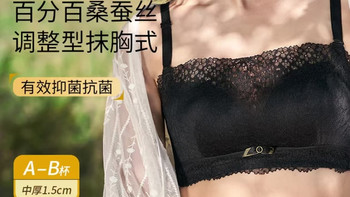 无钢圈抹胸版型｜真桑蚕丝亲肤｜蕾丝轻奢显瘦｜收副乳上托不跑位