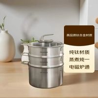 高端健康厨具天花板🥘纯钛无涂层！一锅搞定全家三餐