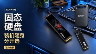 Ti600s上新、SSD选购与数据安全 | 硬盘9.12日报