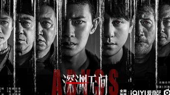 《深渊无间》：一篇网文“预言”了8年前的连环凶案 