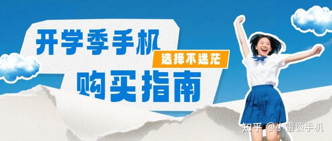 家长给大学新生买手机：按专业和日程选择更实用