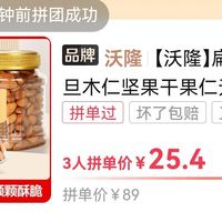 沃隆350g原味巴旦木 25.4/罐