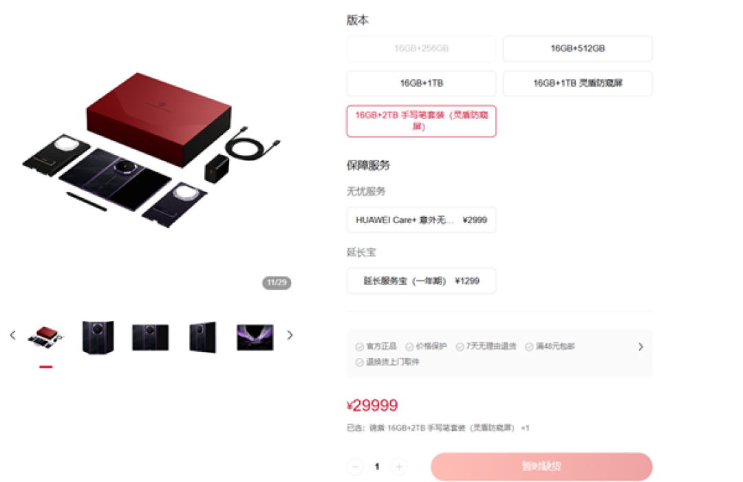 华为三折叠新机Mate XT 2开售即售罄 起售价19999元