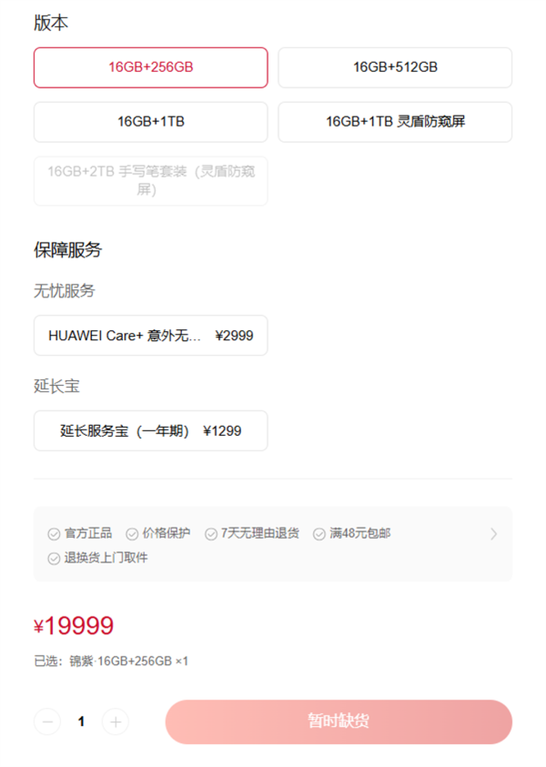 华为三折叠新机Mate XT 2开售即售罄 起售价19999元