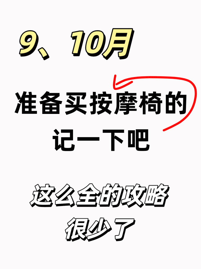 按摩保健