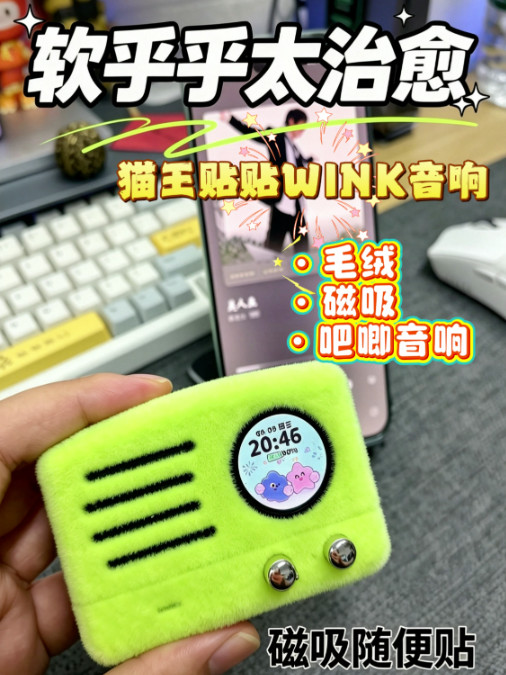 猫王贴贴WINK：掌心毛绒小音箱，新情绪搭子