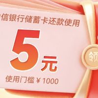 中信银行的3个活动，大概十几20块的立减金