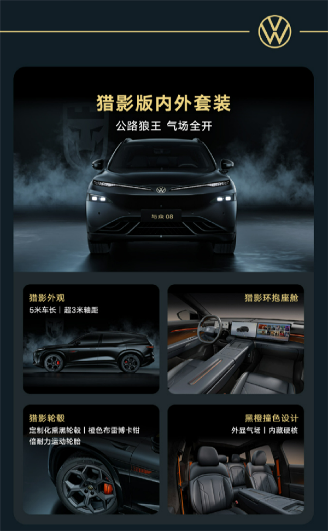 能上赛道的家用SUV 续航730km！大众与众08猎影版上市：限时21.99万起