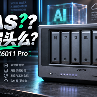 AI NAS真的是噱头么？聊聊我上手的绿联IDX6011 Pro  全网首发