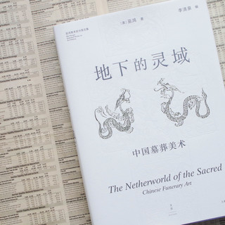 信仰之外，艺术之内，读巫鸿《信仰的外化：中古宗教艺术》