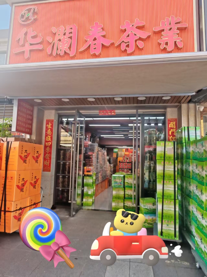 茶类