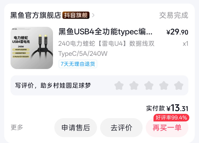 黑鱼数据线