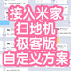为什么我要原生接米家的扫地机器人？极客版实现自定义清扫逻辑