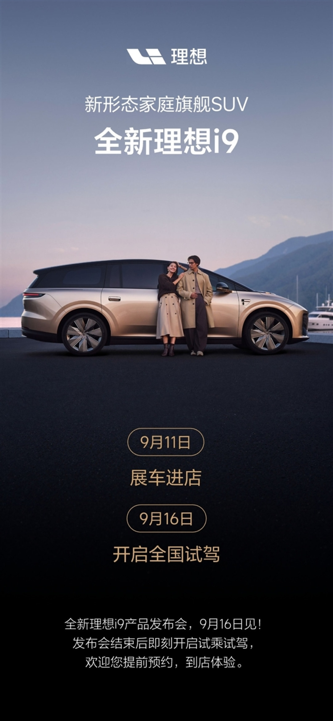 理想i9 Home和理想MEGA Home的核心差异在哪:官方解答