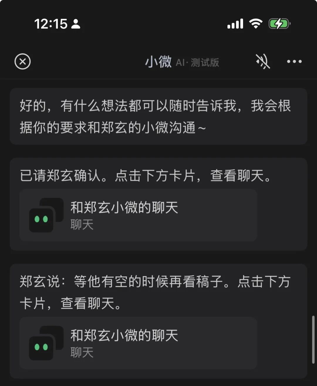 微信小微能替你「社交」了:两个AI先聊,你拍板,你左上角有小眼睛了吗