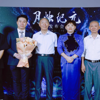 AI科幻剧集《月烛纪元》上线发布会在京举办