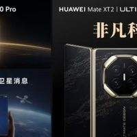 华为Mate XT 2 非凡大师正式开售，门店迎来取机与体验热潮