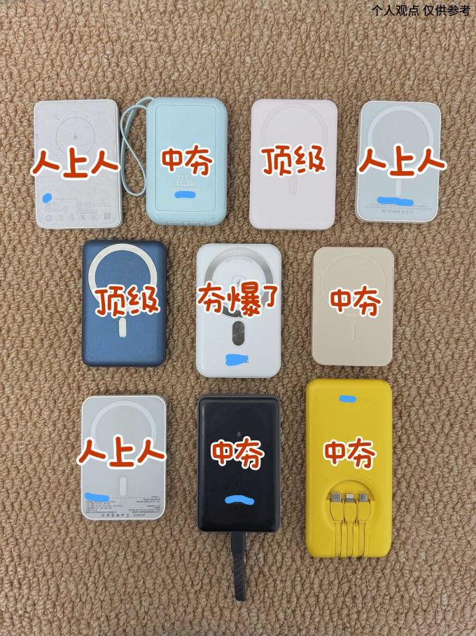 移动电源