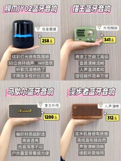 蓝牙音响选购｜按需求分类，不用再盲目挑选