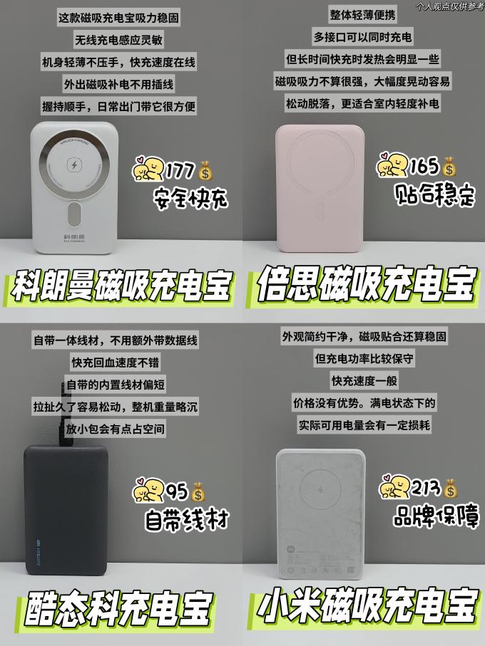 移动电源