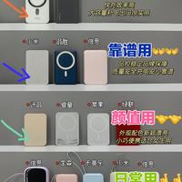 选磁吸充电宝一定不要跟风！