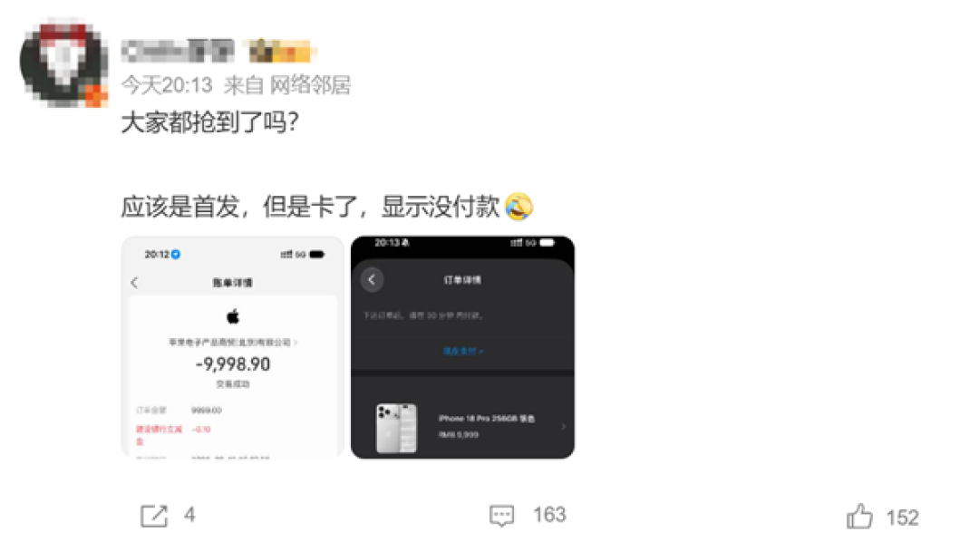 “苹果18抢不到”冲上热搜 果粉卡点进直接崩 iPhone 18 Pro为何一机难求