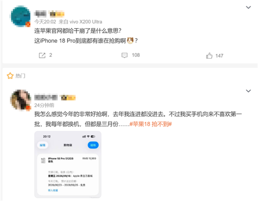 “苹果18抢不到”冲上热搜 果粉卡点进直接崩 iPhone 18 Pro为何一机难求