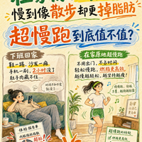超慢跑比快走燃脂？慢到能聊天，瘦得却更快，快行动起来！