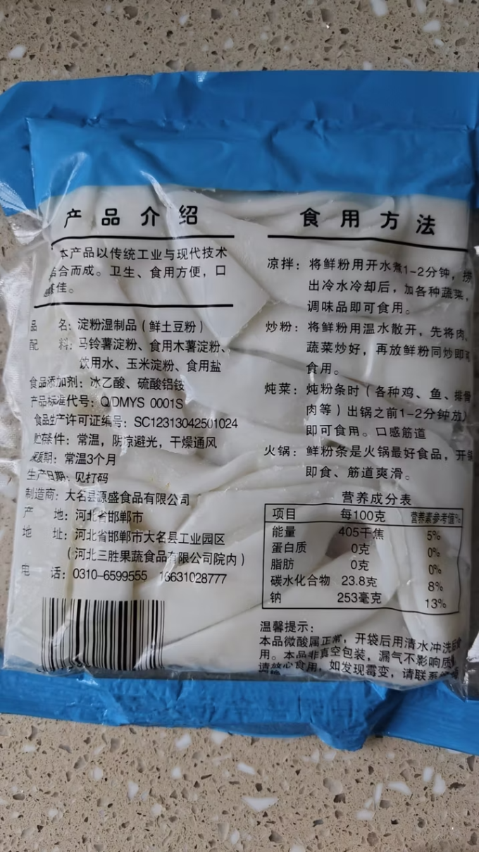 方便食品
