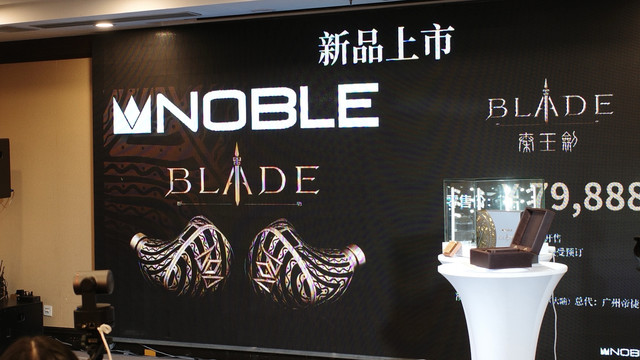 金声玉振：Noble Blade「秦王剑」发布会速记