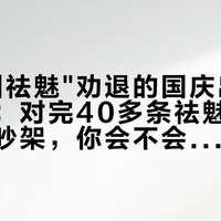 被"欧洲祛魅"劝退的国庆出行党先别急:对完40多条祛魅实录和评论区吵架,你会不会祛魅,行程里早就写好了