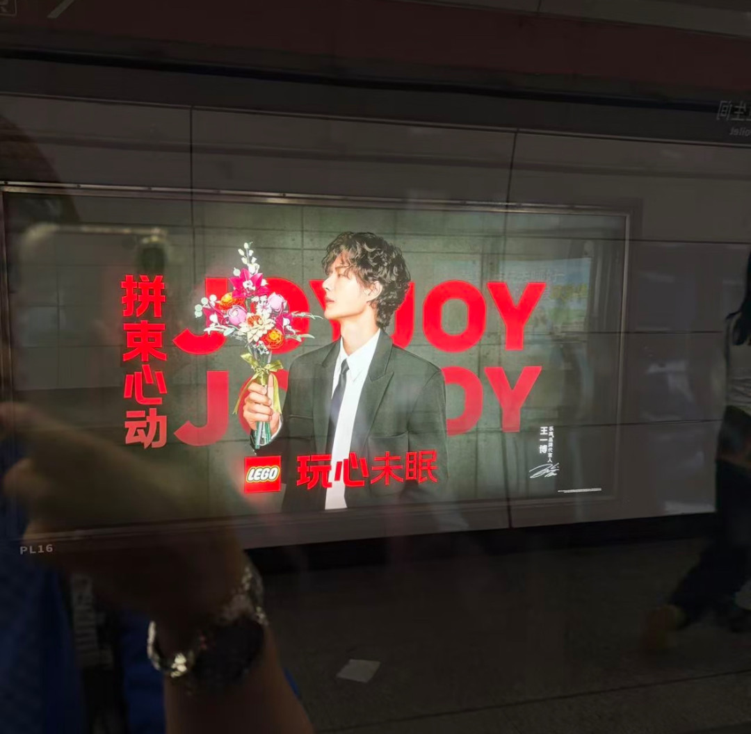 94年没签过代言人的乐高，把「王一博」先印上了地铁广告：13日预热、14日官宣，同款布加迪、雅马哈和花束该不该买，这笔账我摸完了