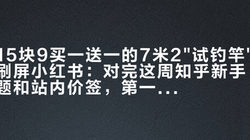 15块9买一送一的7米2