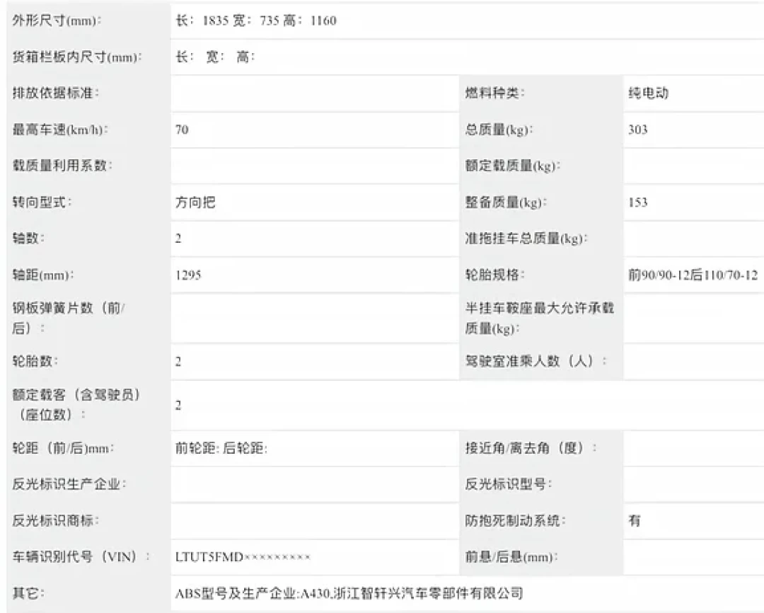 九号MZ5在工信部公示里
