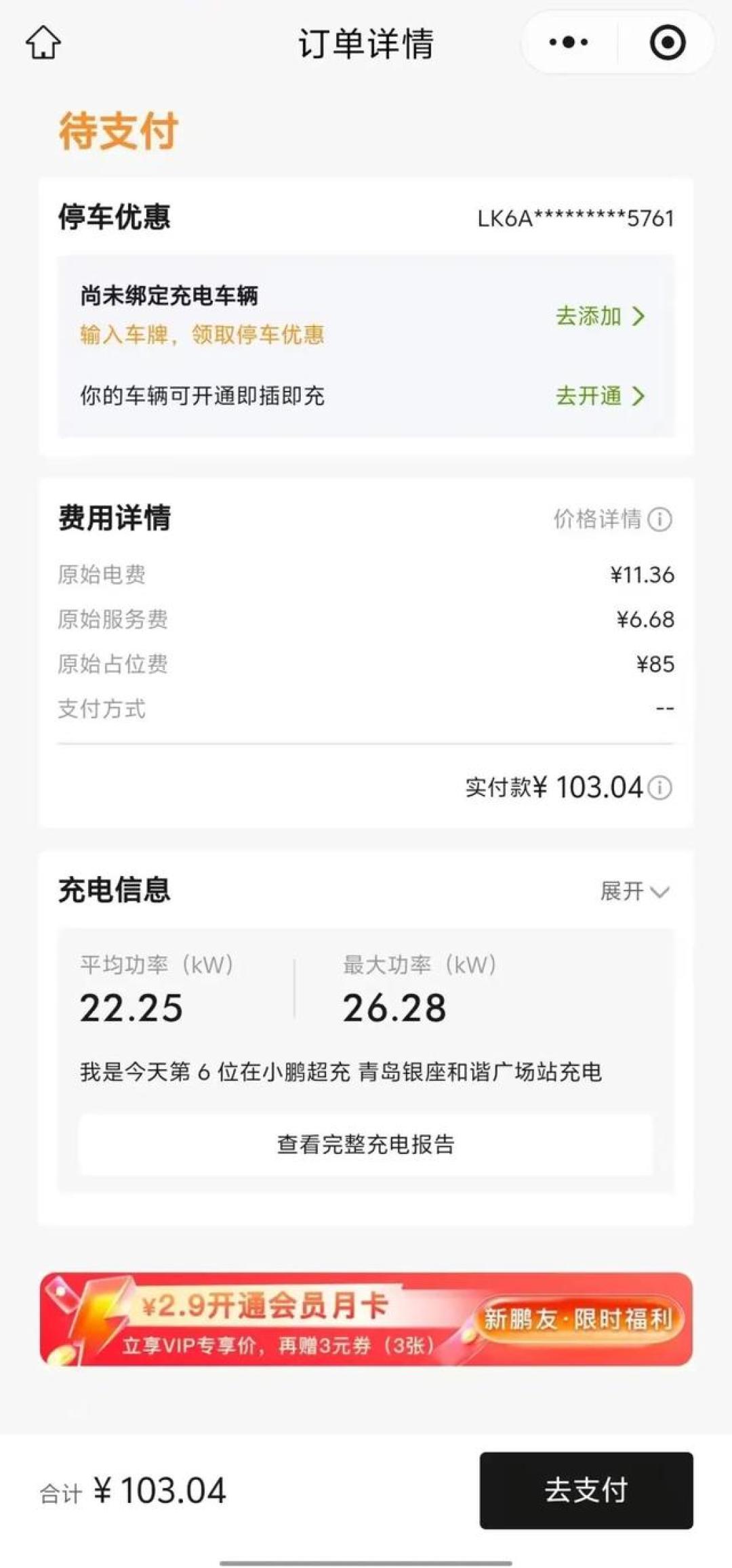 “深夜充电最便宜”已经过时了:山东中午电价0.222元/度比深夜便宜四成、24省已把谷电搬到白天——10月1日分时电价新规生效前,把你家充桩的预约充电改到午间时段