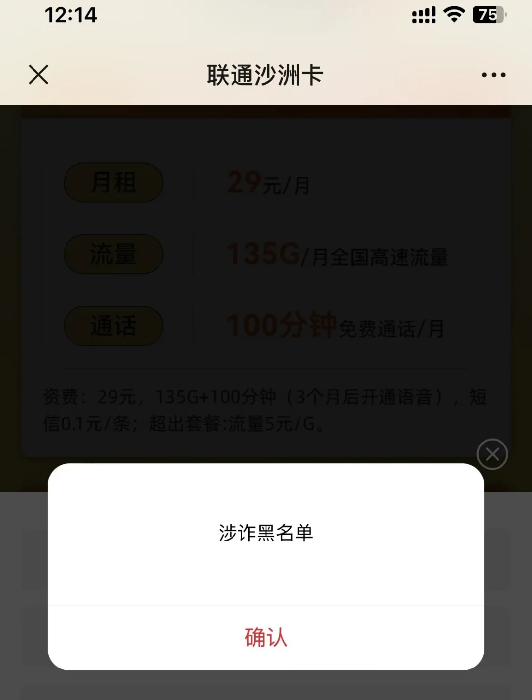 办新卡才被联通拦下:这轮