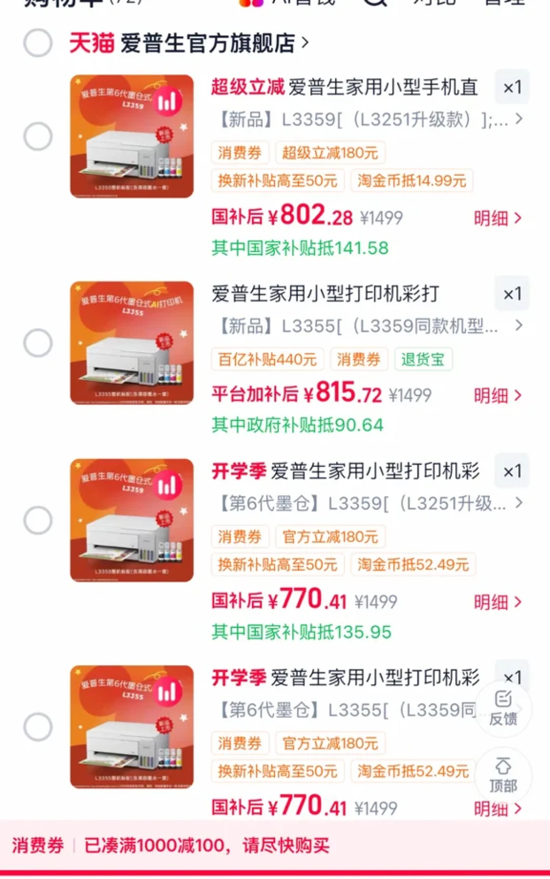 兄弟436到手540,把爱普生3351的七百档明摆着砍价:翻完这周三条“三选一”帖的300多条评论——两家的差别不是堵头,是三种病,看清你能忍哪种再付款