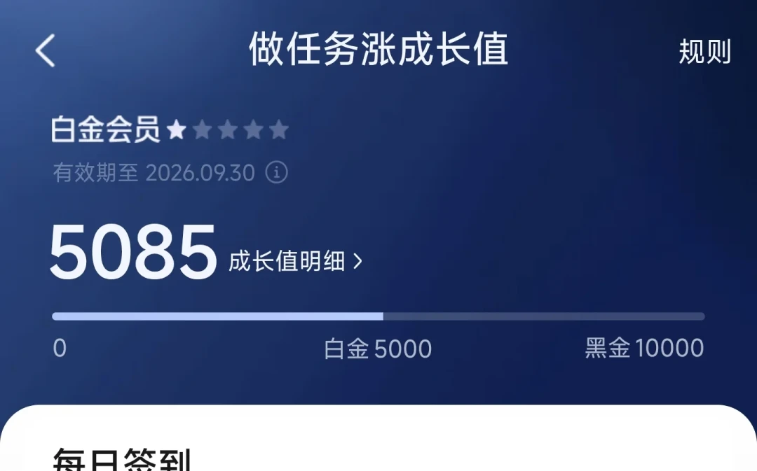 同一杯奶茶黑金付26、普通号11?黑金黑钻这三本账,保级刷分前一次翻明白