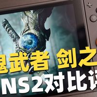 直面会新作、Switch 2实测 | 任天堂/Nintendo9.13日报