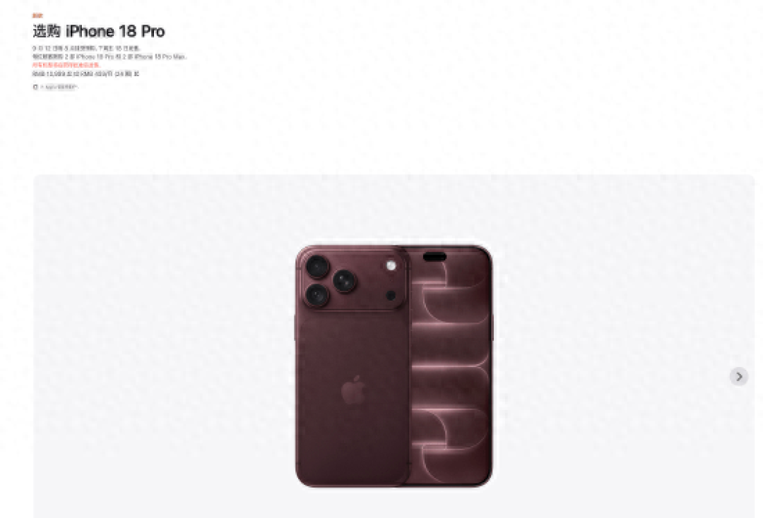 今晚8点开抢iPhone 18 Pro,先别搜「国补口令」:核完9999元超6000元国补门槛的冷事实、24期免息417元/月的渠道账和酒红与黑色两套打架的货量说法,这份预购夜颜色×存储×渠道三选决策表请收好