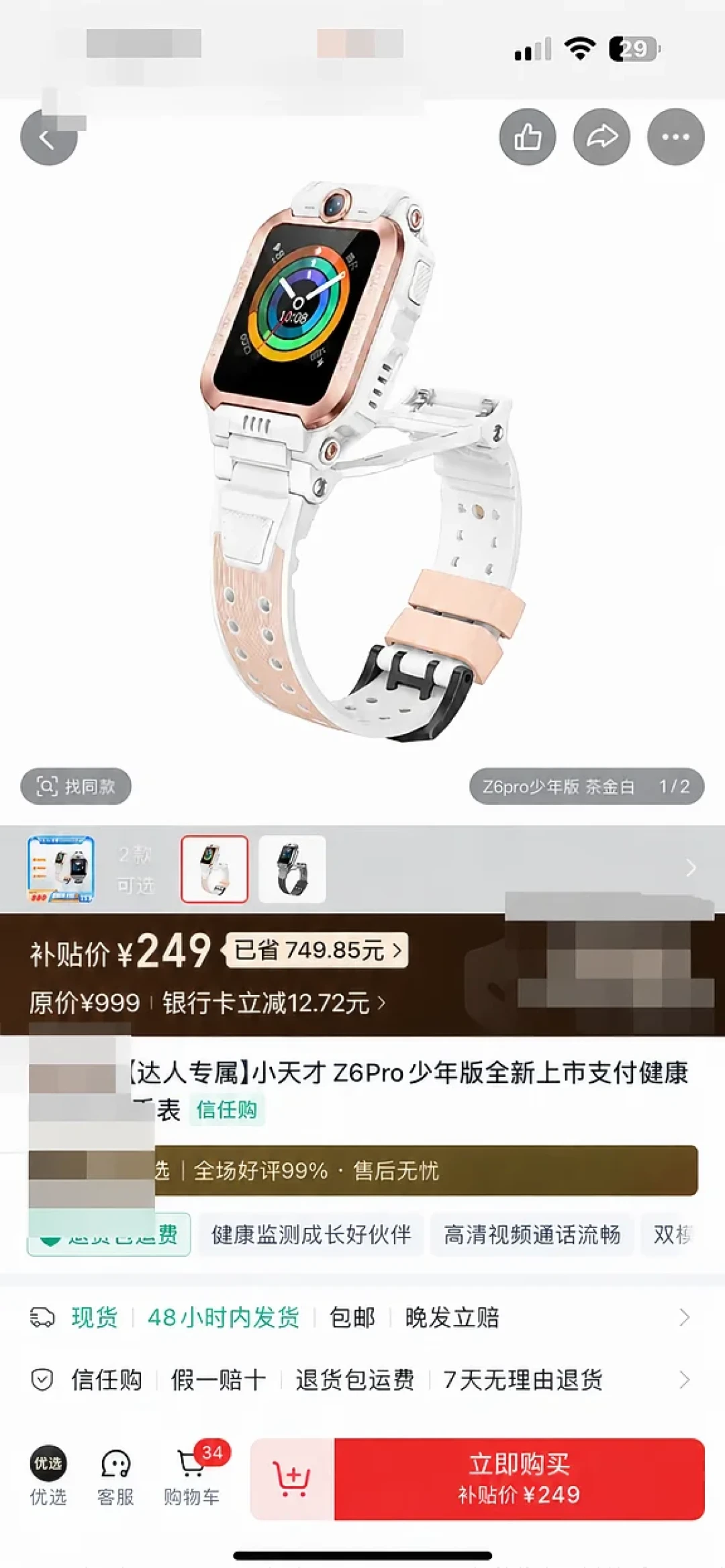 同一块小天才,你买999,别人249到手:开学季的四层价格,我全查清了