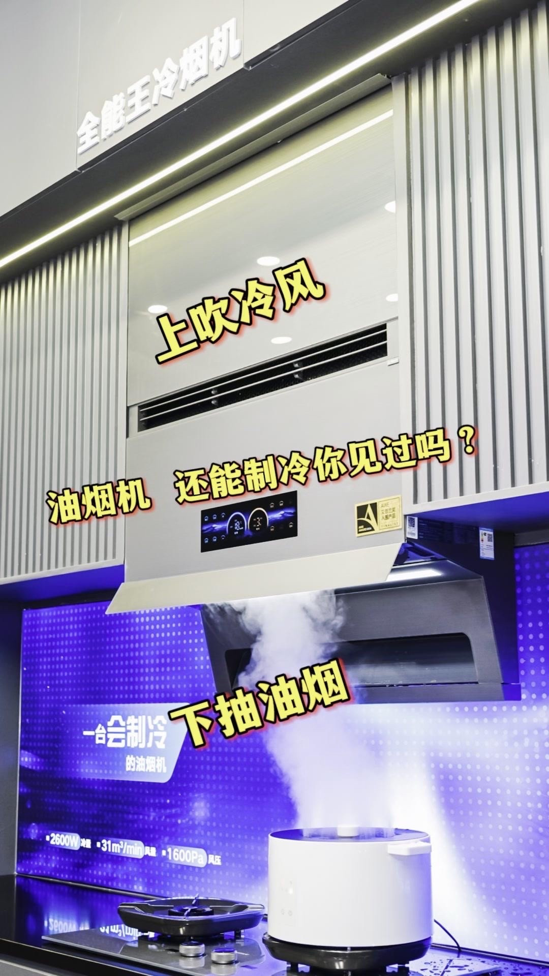 把空调塞进油烟机，一台卖到16000：「厨房桑拿」党冲之前，先算清打孔和面积这两笔账