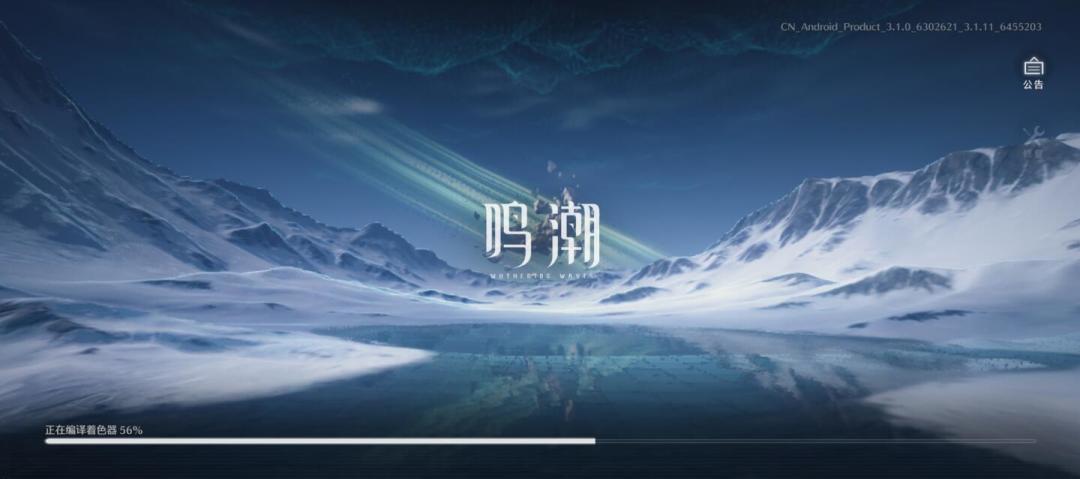 跑分522万全球第一,却被《鸣潮》一个加载条卡了18分钟:对完机制、跨机实测、编译后帧率、适配进度四本账,玄戒O3是翻车还是没热车,清楚了