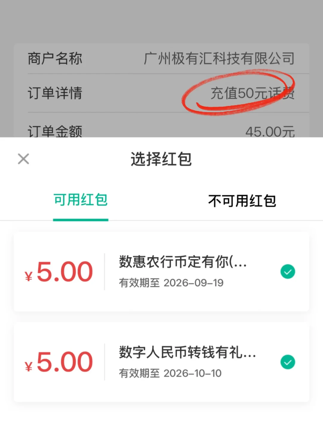 农行的