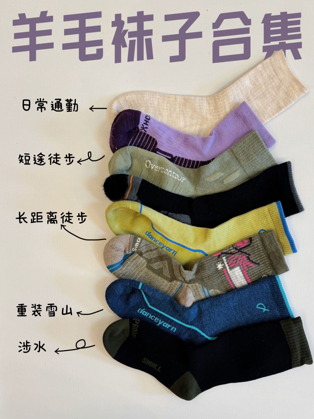 冲锋衣一千五、袜子9块9:Darn Tough