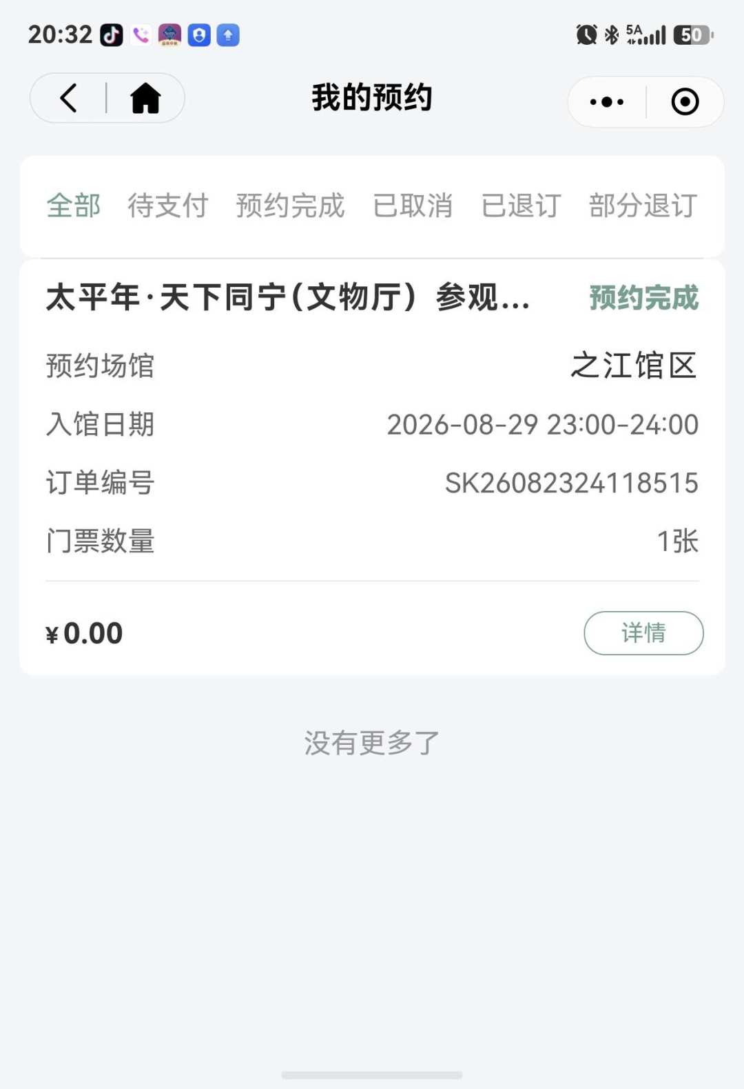 《韩熙载夜宴图》只剩8天，今晚20:00放最后一个深夜场的票：限时6分钟、禁拍照、88元正价——抢票窗口、3条路线、除了画的必看清单和踩过的坑我全核了，决定冲杭州前先看这篇