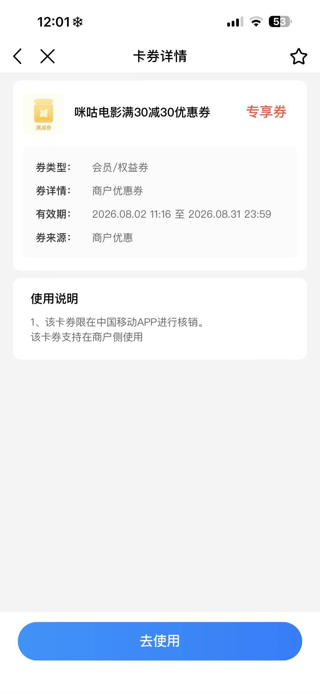 移动每年送的两张30元电影券,8月起玩法变了:出票要等一小时、出券价跌到18元、骗子盯上验证码
