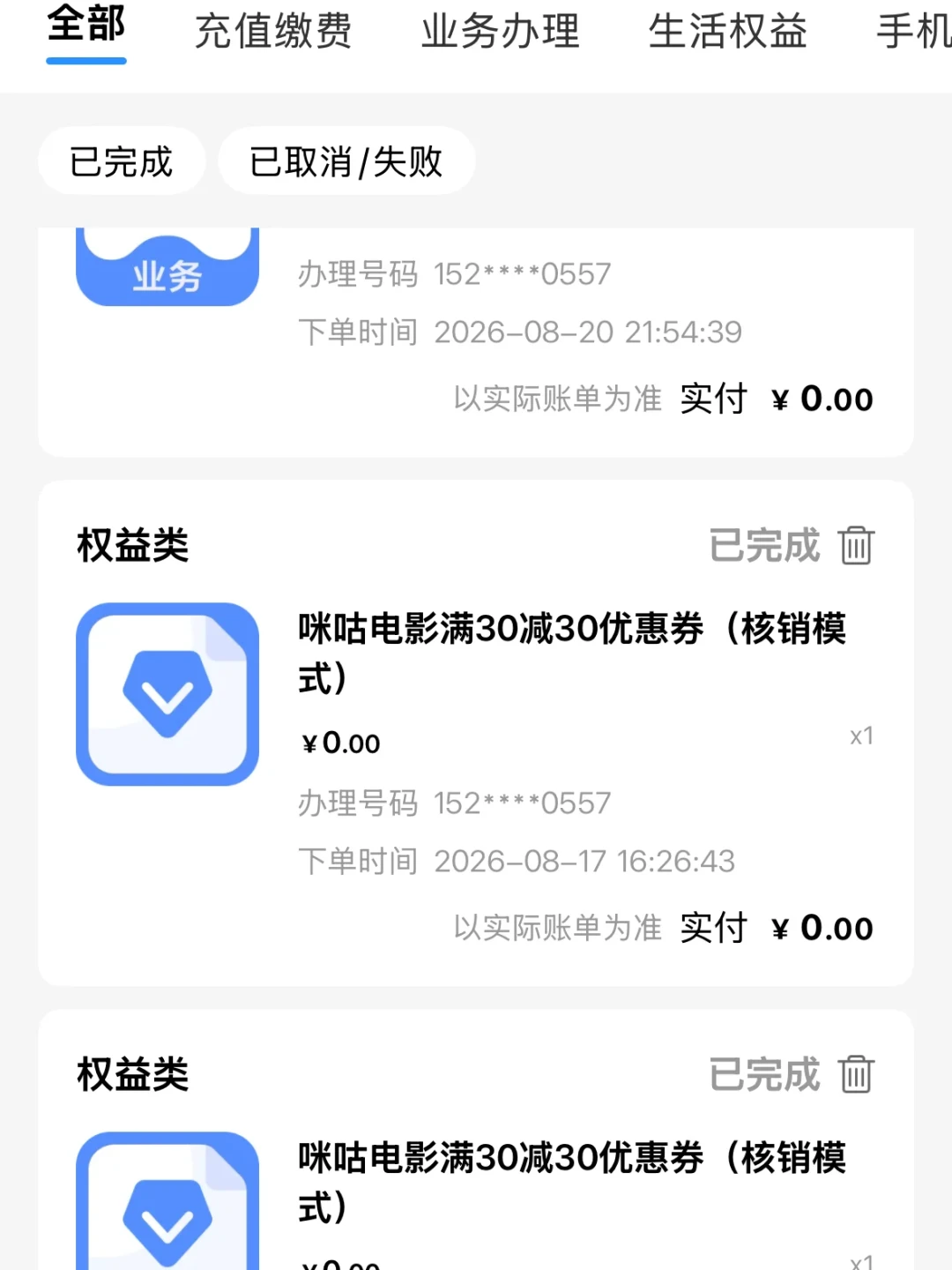 移动每年送的两张30元电影券,8月起玩法变了:出票要等一小时、出券价跌到18元、骗子盯上验证码