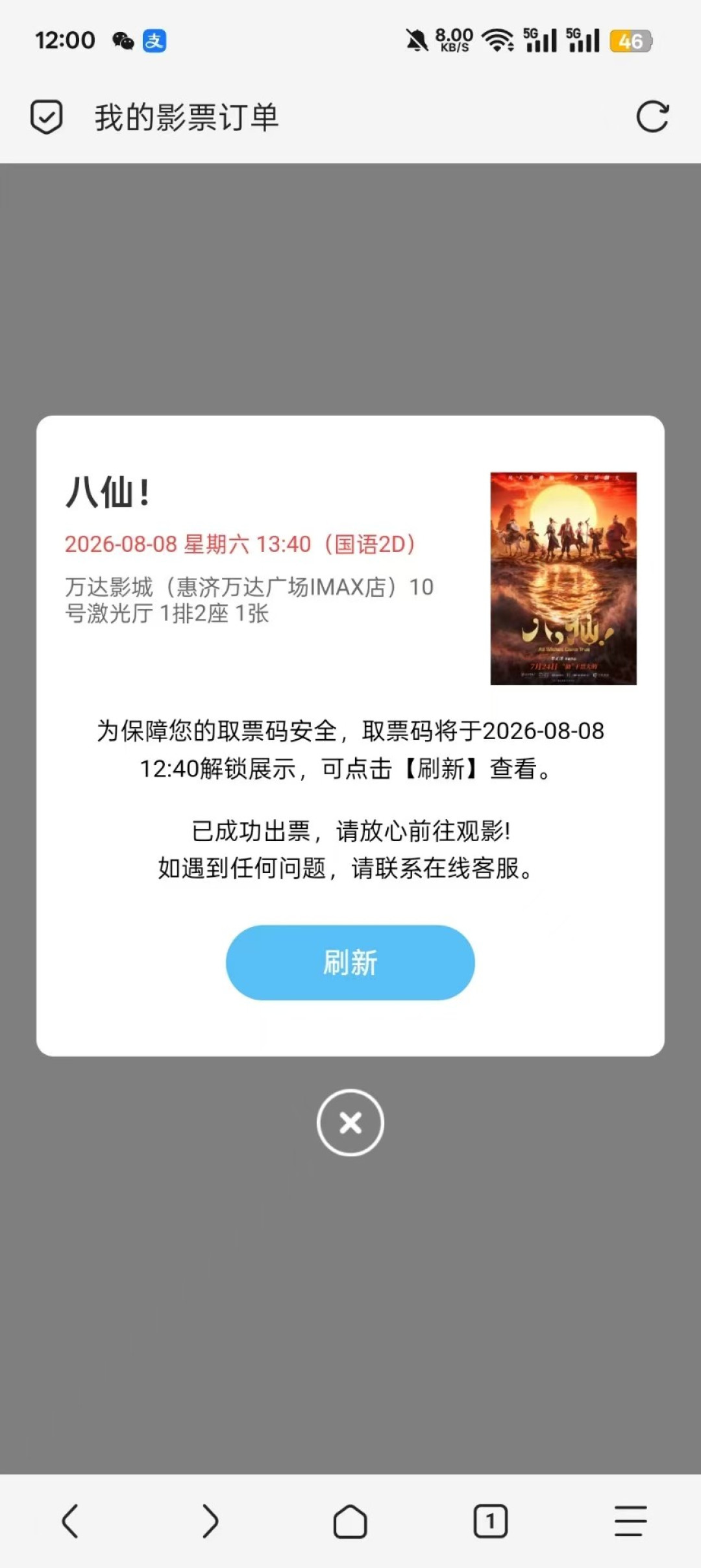 移动每年送的两张30元电影券,8月起玩法变了:出票要等一小时、出券价跌到18元、骗子盯上验证码